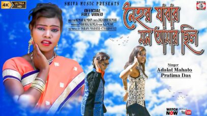 নৈহর যাবার মন আমার ছিল [ Singer – Adalat Mahato & Pratima Das ] Purulia Dj Song 2023 | New Dj Song