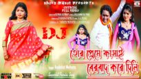 তোর প্রেমে ফাসাই বেরবাদ করে দিলি [ Singer- Adlat Mahato ] Purulia Dj Song 2023 | New Dj Song