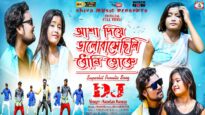 আশা দিয়ে ভালোবাসেছিলি ধোনি তোকে [ Singer – Kumar Kundan ] Purulia Dj Song 2023 | New Dj Song