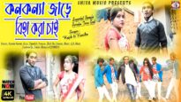 Tusu Geet 2023 [ কনকন্যা জারে বিহা করা চাই ] Rajib & Kanika | Superhit { Manbhum Bangla Gaan }