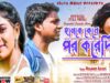 হামকে কেনে পর করেদিলি [ Singer- Nayeem Ansari ] Purulia Dj Song 2023 | New Dj Song