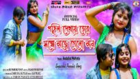 পহিল দেখায় তোর সঙ্গে মজে গেলো মন [ Singer- Adlat Mahato ] Purulia Dj Song 2023 | New Dj Song