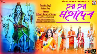 হার হার মহাদেব [ Singer – Shikari , Manoj & Taniya ] Purulia Bhakti Song 2023 | New Bhakti Song