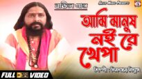 Baul Gaan 2023 – বাউল গাইবো কি আর গান | Singer – Shivsankar Biswas | Purulia Song 2023