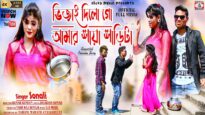 ভিজাই দিলো গো আমার শায়া শাড়িটা [ Singer – Sonali ] Purulia Dj Song 2023 | New Dj Song