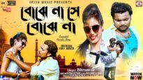 বোঝে না সে বোঝে না [ Singer – Bhramor ] Purulia Song 2023 | New Song