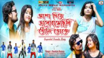 Asha Dea Valobase Chili Dhoni Toke [ Singer – Kumar Kundan ] Purulia Song 2023 | New Song