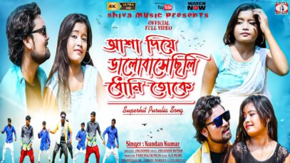 Asha Dea Valobase Chili Dhoni Toke [ Singer – Kumar Kundan ] Purulia Song 2023 | New Song