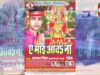 Beta Ke Bhag Jagao E Maiya | Sangam Singh | New Bhojpuri Bhakti Song | Shiva Music