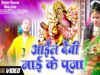 Aail devi Maai Ke Puja | Priyanka Singh | New Bhojpuri Bhakti Song 2022 | Shiva Music Bhakti Sagar