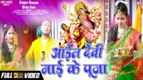 Aail devi Maai Ke Puja | Priyanka Singh | New Bhojpuri Bhakti Song 2022 | Shiva Music Bhakti Sagar