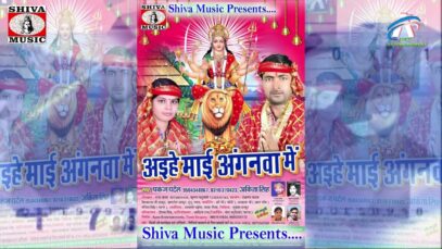 दुर्गा कहे केहू काली सीतला कहे केहू शेरोवाली | Pankaj Patel | New Bhojpuri Bhakti Song 2022