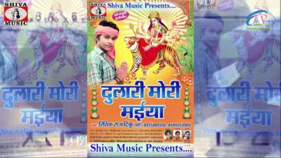 शेर के सवारी करके शेरावाली आगईली चढ़ते कुअरवा | Ritik Raj Tinku | New Bhojpuri Bhakti Song 2022