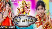 गूंजे माईया माईया | ROHINI RAJ | New Bhojpuri Bhakti Song 2022 | Shiva Music Bhakti Sagar