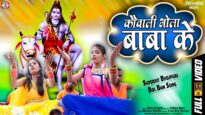 New Bhakti Video Song | कौवाली भोला बाबा के | Rani Ragini | Shiva Music Bhakti Sagar
