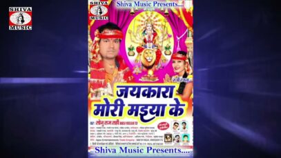 New Navaratri Song | Jai Kara Bol De Yaara Durga Mai Ke | Sonu Raj Rahi | Shiva Music Bhakti Sagar
