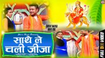New Bhojpuri Bhakti Song  | Sathe Le Chali Jija | Giri Pardeshiya | Shiva Music Bhakti Sagar