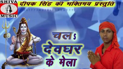 New Bol Bom Song | हलचल मचल जाई गौरा के बारात में | Rani Ragini | Shiva Music Bhakti Sagar
