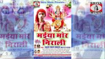 New Bhojpuri Bhakti Song | Mori Maiya | Uday Lal Yadav | Shiva Music Bhakti Sagar