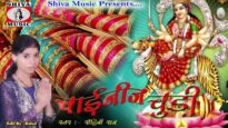 New Bhojpuri Bhakti Song | Chinese Churi | Rohini Raj | Shiva Music Bhakti Sagar