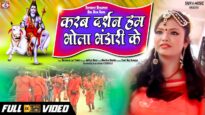 New Bhakti Video Song | करब दर्शन हम भोला भंडारी के | Balaram Lal Yadav | Shiva Music Bhakti Sagar