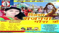 New Bol Bom Song | दासी अपना  चरण  के  बनाला | Rani Ragini | Shiva Music Bhakti Sagar