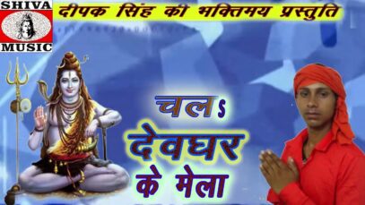 New Bol Bom Song | कावंर करे चोय चोय | Balaram Lal Yadav | Shiva Music Bhakti Sagar