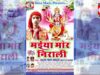 Bhojpuri Bhakti Song | Devi Maa Ho | Uday Lal Yadav | Shiva Music Bhakti Sagar