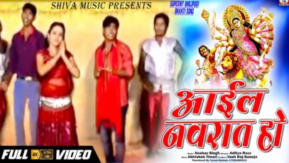 Akshay Sing | Ayel Navarat Ho | New Navaratri Video Song | Shiva Music Bhakti Sagar