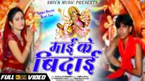 New Navaratri Video Song | Mai Ke Bidaai | Akshay Singh & Khusboo | Shiva Music Bhakti Sagar