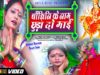 New Bhojpuri Bhakti Song | Banjhini Ke Naam Chhura Do Mai | Vijay Lal Yadav |   Bhakti Sagar