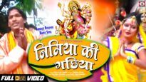 New Bhojpuri Bhakti Song | Nimiya Ki Gachhiya | Vijay Lal Yadav | Shiva Music Bhakti Sagar
