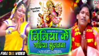 New Bhakti Video Song | Nimiya Ke Gachhiya Jhulanwa | Vijay Lal Yadav | Shiva Music Bhakti Sagar
