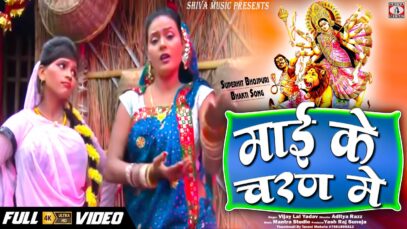 New Bhojpuri Bhakti Song | Dehiya Mai Charan Me Lagaibu | Vijay Lal Yadav | Shiva Music Bhakti Sagar