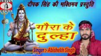 New Bol Bom Song | Goura Ke Dulhani | Abhishek Singh Golu | Shiva Music Bhakti Sagar