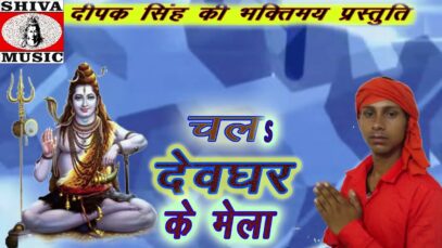 New Bol Bom | सेल्फी भोला बाबा के साथ | Balram Lal Yadav | Shiva Music Bhakti Sagar