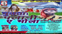 New Bol Bom | Choy Choy  चोय चोय | Anil Yaduwansi | Shiva Music Bhakti Sagar