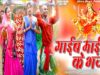 New Bhojpuri Bhakti Song | Gaib Maai Ke Bhajan | Abhishek Singh Golu | Shiva Music Bhakti Sagar