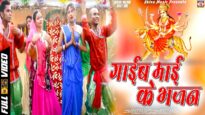 New Bhojpuri Bhakti Song | Gaib Maai Ke Bhajan | Abhishek Singh Golu | Shiva Music Bhakti Sagar