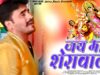 New Navaratri Video Song | Jai Sherawali | Abhishek Sing Golu | Shiva Music Bhakti Sagar