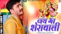 New Navaratri Video Song | Jai Sherawali | Abhishek Sing Golu | Shiva Music Bhakti Sagar
