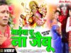 New Navaratri Video Song | Maiya Tu Na Jaibu | Balaram Lal Yadav | Shiva Music Bhakti Sagar