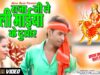 New Navaratri Video Song | Raja Ji Le Chali Maiya Ke Duari | Abhishek Singh Golu  | Bhakti Sagar