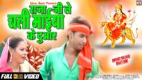 New Navaratri Video Song | Raja Ji Le Chali Maiya Ke Duari | Abhishek Singh Golu  | Bhakti Sagar