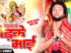 New Navaratri Video Song | Apna Balak Chhodke Maai | Manish Singh | Shiva Music Bhakti Sagar