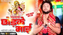 New Navaratri Video Song | Apna Balak Chhodke Maai | Manish Singh | Shiva Music Bhakti Sagar