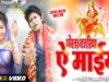 New Bhojpuri Navaratri Song | Ferta Najariya Ei Maiya | Ritik Raj Tinku | Shiva Music Bhakti Sagar
