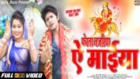 New Bhojpuri Navaratri Song | Ferta Najariya Ei Maiya | Ritik Raj Tinku | Shiva Music Bhakti Sagar