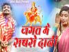 New Bhojpuri Bhakti Song | Ho Jagat Me Sabse Dani | Abhishek Singh Golu |  Shiva Music Bhakti Sagar