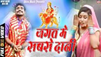 New Bhojpuri Bhakti Song | Ho Jagat Me Sabse Dani | Abhishek Singh Golu |  Shiva Music Bhakti Sagar